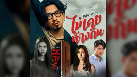 “แหลม 25 Hours” หวนจับไมค์ ส่งซิงเกิลใหม่ “ไม่เคยห่างกัน”