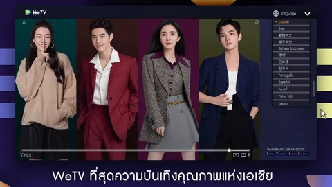 รวมที่สุดแห่งปรากฏการณ์ของ 4 เมกะสตาร์จีน กับความปังในฐานะ 'WeTV Global Brand Ambassador'