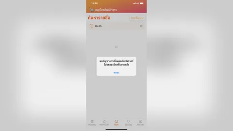 สั่งปิดแอปสมุดโทรศัพท์ตำรวจ หลังนายตำรวจได้รับความเดือดร้อน โดนโทรป่วน