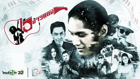 ละครดีไทยรัฐ