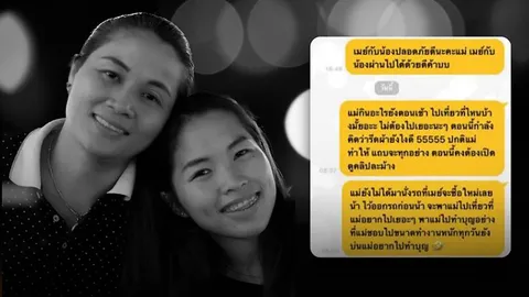 ความคิดถึงไม่จางหาย เปิดข้อความ "น้องเมย์" ยังส่งถึงคุณแม่ทุกวันเหมือนเดิม