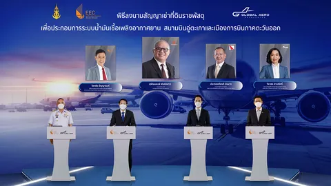 BAFS-OR จับมือจัดตั้ง GAA ลงนามสัญญาเช่าที่ดินราชพัสดุ ให้บริการระบบน้ำมันเชื้อเพลิงอากาศยาน