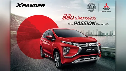 มิตซูบิชิ มอเตอร์ส ประเทศไทย เปิดตัวรถยนต์ มิตซูบิชิ เอ็กซ์แพนเดอร์ รุ่นพิเศษ แพชชั่น เรด เอดิชั่น