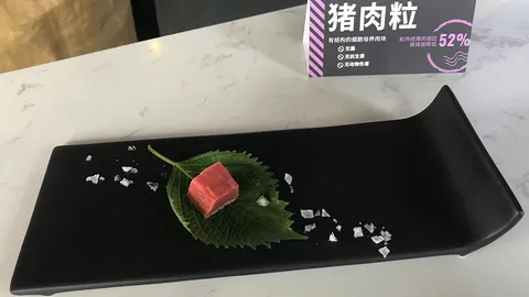 เนื้อหมูทางเลือก