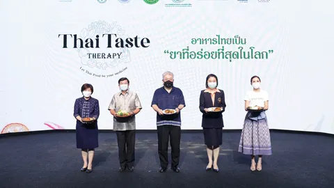 กรมส่งเสริมวัฒนธรรม จับมือ 50 เชฟไทยชื่อดัง เปิดมิติอาหารไทยอร่อยในโลก