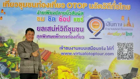 เริ่มแล้ว งานเที่ยว-ช็อปสินค้า OTOP ที่อลังการสุดบนโลกออนไลน์