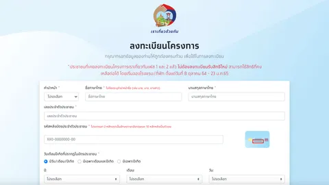 วิธีลงทะเบียน "เราเที่ยวด้วยกันเฟส 3" ฉบับละเอียดยิบ เว็บไม่ล่ม ขั้นตอนไม่ยาก