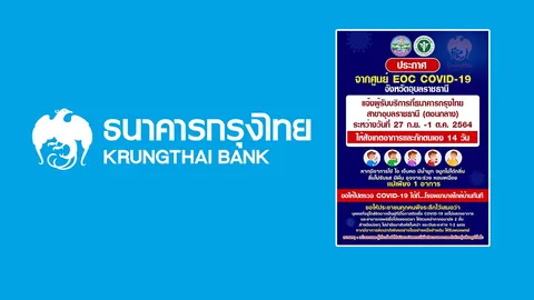 พบคลัสเตอร์ธนาคารกรุงไทย เมืองอุบลฯ พนักงานติดแล้ว 19 คน ลูกค้าอีก 1