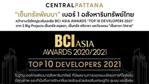 “เซ็นทรัลพัฒนา” ตอกย้ำเบอร์หนึ่งอสังหาฯ ไทยคว้ารางวัลใหญ่ระดับเอเชีย Top 10 Developers Awards 2021