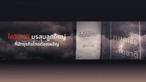 กรุงไทยจัด 7 มาตรการช่วย SME ฝ่าวิกฤติธุรกิจสู้โควิด-19