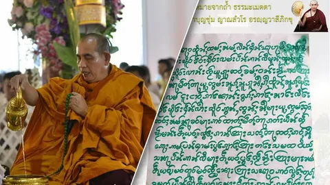 "พระครูบาบุญชุ่ม" เขียนจากถ้ำ ชี้ทางแก่นแท้มนุษย์ คือสร้างคุณงามความดี