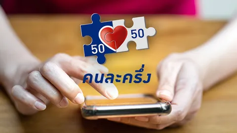 คนละครึ่งเฟส 3 ลงทะเบียนเต็ม 28 ล้านสิทธิ์ คนไม่ทันอาจมีลุ้นรอบเก็บตก