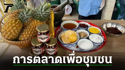 Smart Marketing โดยกลุ่ม ปตท. ให้การตลาดยกระดับชุมชน