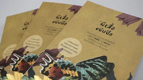 จากเหยื่อล่วงละเมิด สู่หนังสือ ‘ผีเสื้อขยับปีก’ สสส.และภาคีเครือข่าย เคียงข้างเด็กและเยาวชน