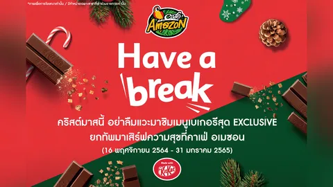 เติมความสุขส่งท้ายปีด้วยเมนูสุดคูลจาก Café Amazon x KitKat เสิร์ฟความฟินอิ่มความสุขเน้นๆ