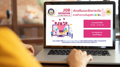 วันสุดท้าย ลงทะเบียนรับเงินอุดหนุนจากรัฐ 3,000 บาท 3 เดือน ช่วยลูกจ้าง SME