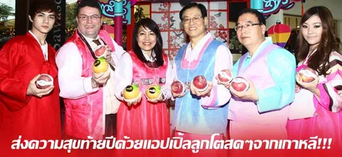 ส่งความสุขท้ายปีด้วยแอปเปิ้ลลูกโตสดๆ จากเกาหลี!!!