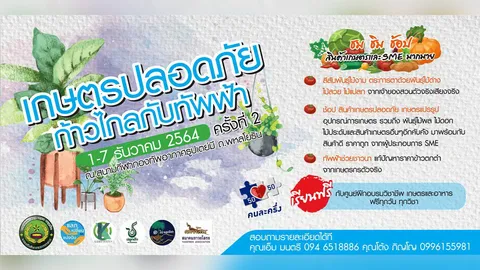 ทัพฟ้าช่วยเกษตรกร