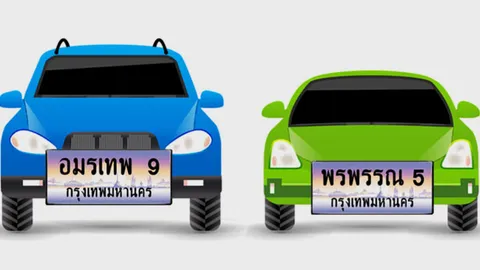 ขนส่งทางบก เผยวิธีการขอป้ายทะเบียนพิเศษ ผสมสระวรรณยุกต์