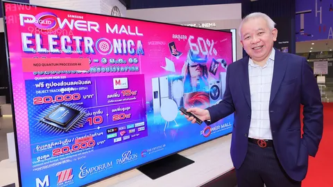 เพาเวอร์ มอลล์ เดินหน้าปลุกกำลังซื้อส่งท้ายปี จัด POWER MALL ELECTRONICA