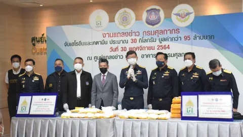 ศุลกากรจับแขกปากีสถานบินเข้าไทย ลอบหิ้วยาเสพติด มูลค่ากว่า 95 ล้านบาท