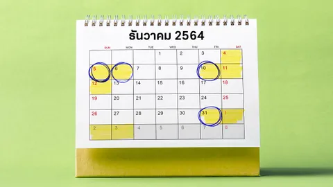 เอาปากกามาวง วันหยุดราชการ หยุดยาว เดือนธันวาคม 64
