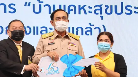 โฆษกรัฐบาล เผย นายกฯ มอบ "บ้านเคหะฯสุขประชา" ผู้มีรายได้น้อย พรุ่งนี้ 