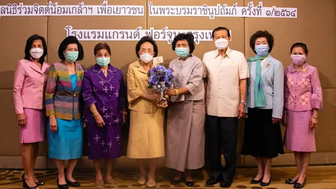 คุณหญิงแสงเดือน ณ นคร จัดการประชุมคณะกรรมการมูลนิธิร่วมจิตต์น้อมเกล้าฯ เพื่อเยาวชน