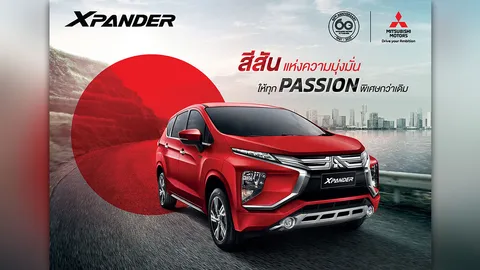 มิตซูบิชิ มอเตอร์ส ประเทศไทย เปิดตัว มิตซูบิชิ เอ็กซ์แพนเดอร์ รุ่นพิเศษ แพชชั่น เรด เอดิชั่น
