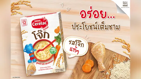ซีรีแล็ค จูเนียร์ ยืนหนึ่งสุดยอดแบรนด์อาหารเสริมเด็กครองใจแม่ไทย 3 ปีซ้อน