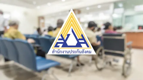 ประกันสังคม พารู้จักกองทุน 3 มาตรา ม.33 ม.39 ม.40 แบบไหนคุ้มครองอะไรบ้าง