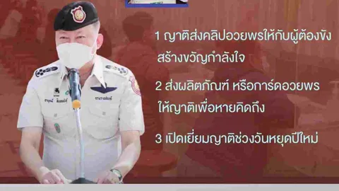 กรมราชทัณฑ์ มอบ 3 กิจกรรม ของขวัญปีใหม่ ให้กำลังใจแก่ผู้ต้องขังและญาติ