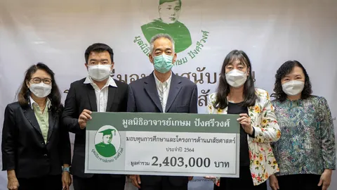 มูลนิธิอาจารย์เกษม ปังศรีวงศ์ เดินหน้ามอบทุนด้านเภสัชศาสตร์