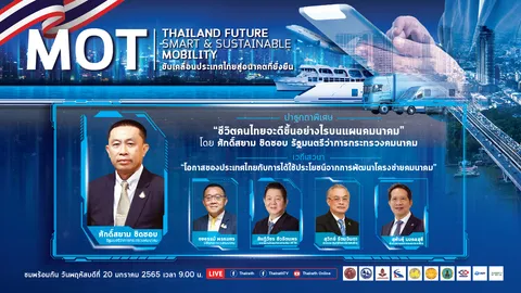 ไทยรัฐจัดสัมมนาแรกของปี...ครั้งนี้พลาดไม่ได้