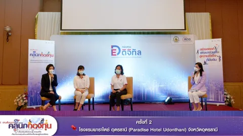 สดช.จัด คลินิกกองทุน ครั้งที่ 2 ไขข้อสงสัย ผู้สนใจขอทุน สนับสนุน ปี 65