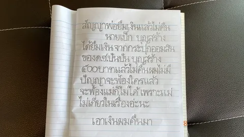 ก็ฟ้องไปเลยสิ ลูกชายงัดสัญญา ทวงเงินพ่อ ยืมจากกระปุกไป 500 แล้วไม่ยอมคืน (คลิป)