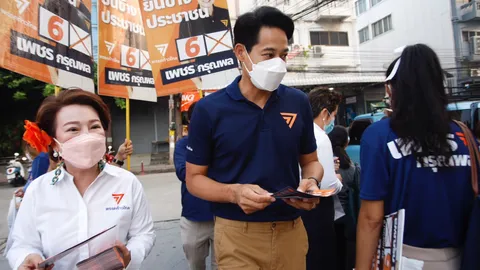 ก้าวไกล ลุย หาเสียงเลือกตั้งซ่อมหลักสี่ ชวนฟังปราศรัยใหญ่ เย็นวันนี้