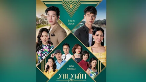 สิ้นวาสนากันที