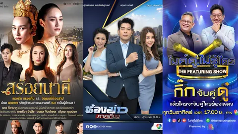 ช่อง 7HD ชูคอนเซปต์ “มากกว่าความเป็นหนึ่ง” คัดผลงานพรีเมียมลงทุกแพลตฟอร์ม