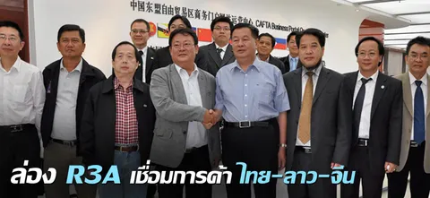 ล่อง R3A เชื่อมการค้า ไทย-ลาว-จีน