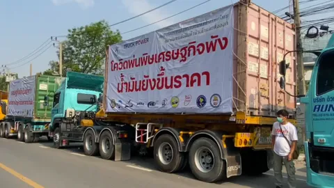ม็อบรถบรรทุกทยอยรวมตัว จี้ลดราคาดีเซล ไล่ รมว.พลังงาน แท็กซี่ร่วมด้วย (คลิป)