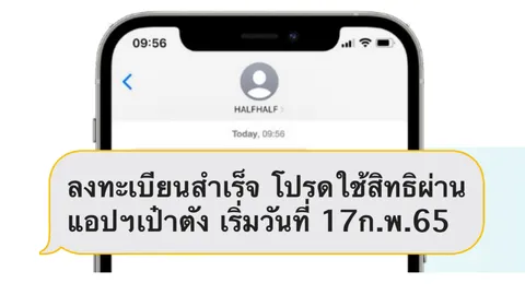 "คนละครึ่งเฟส 4" ลงทะเบียนรายใหม่ล้านสิทธิ์ เช็กวันเงินเข้า เงื่อนไขถูกริบคืน