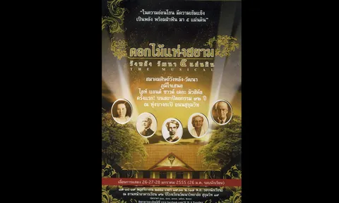 ศิษย์วังหลังวัฒนา จัดละครเพลงยิ่งใหญ่ 'ดอกไม้แห่งสยาม 5 แผ่นดิน'