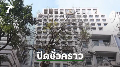 "ศิริราช" ปิดหน่วยตรวจโรคแพทย์เวร-ฉุกเฉิน รับเฉพาะเคสหนัก