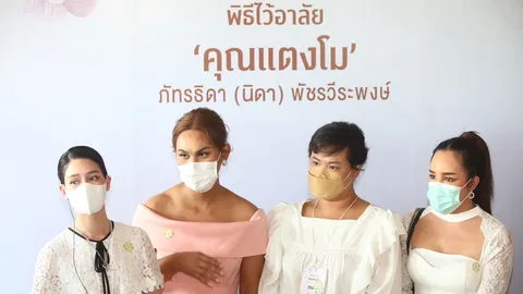เพื่อนแตงโม ยินดีหลังทราบแม่ขออายัดศพ เจอประกันชีวิตอีกฉบับ (คลิป)