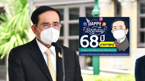 "ลุงตู่ตูน" โพสต์เฟซฯ อวยพร HAPPY Birthday "บิ๊กตู่" ครบรอบ 68 ปี