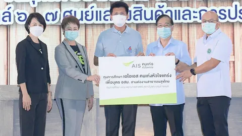 “สาธิต ปิตุเตชะ” รับมอบทุนการศึกษาจากโครงการ “เอไอเอส คนเก่งหัวใจแกร่ง”