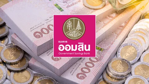 ออมสินปล่อยกู้ 1 หมื่น ดอกเบี้ยถูก ไม่ใช้คนค้ำ ไม่ต้องผ่อน 6 เดือนแรก