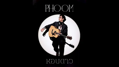 พลังภูมิ