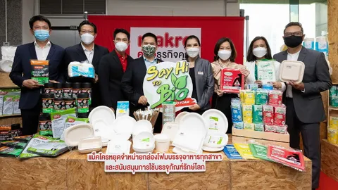รมว.ทส. เปิดกิจกรรมโครงการ Say Hi to Bio, Say No to Foam ในวันคุ้มครองโลก